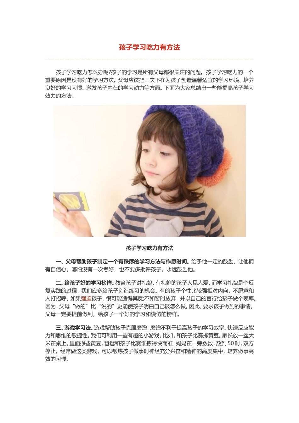 孩子学习吃力有方法_第1页
