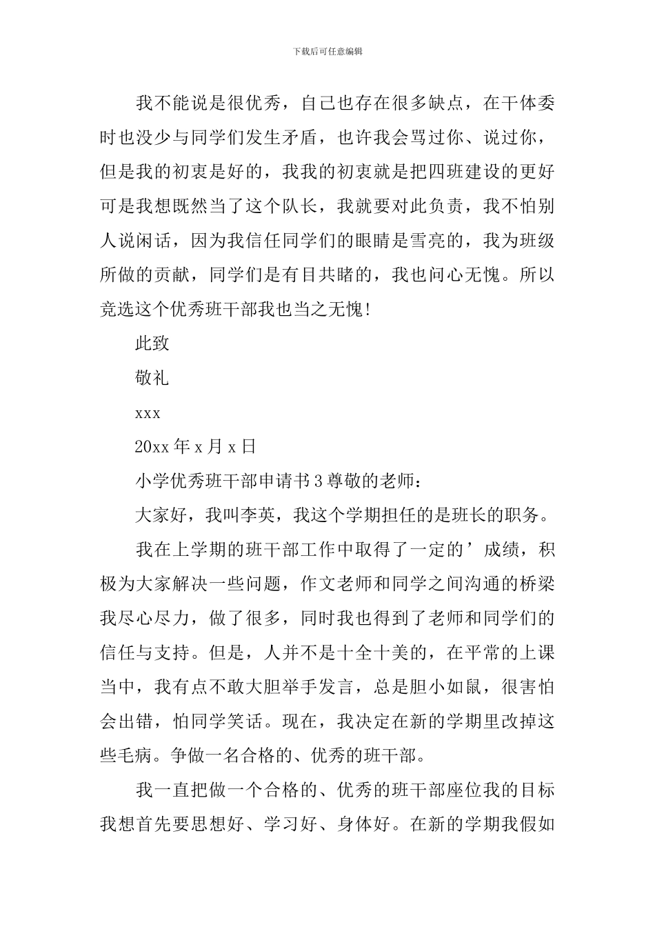 小学优秀班干部申请书_第2页