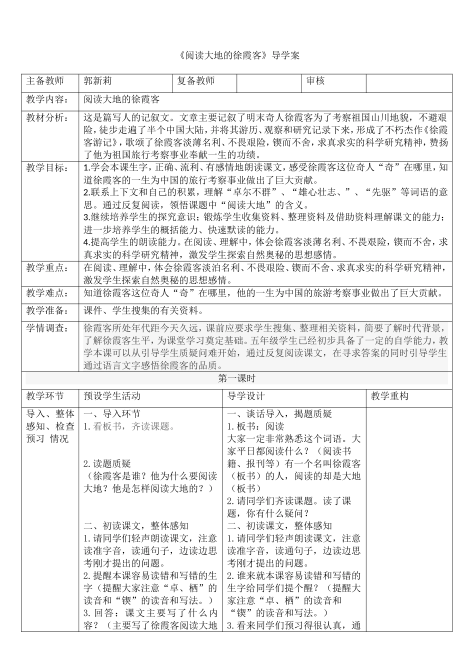 阅读大地的徐霞客_第1页