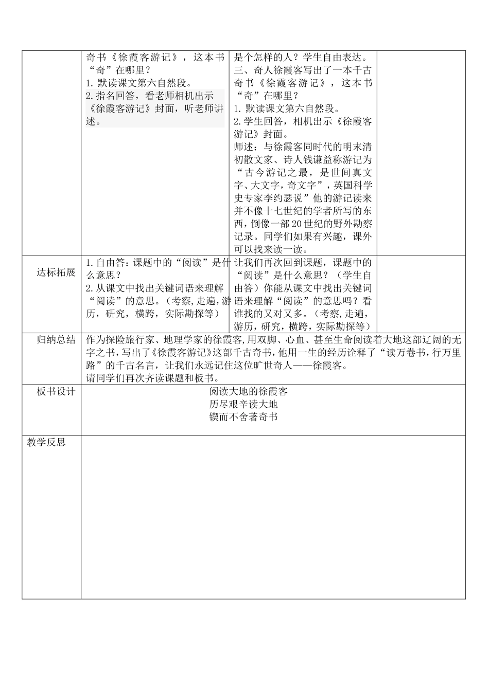 阅读大地的徐霞客_第3页