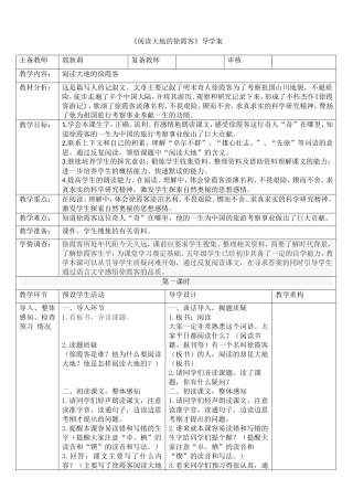 阅读大地的徐霞客
