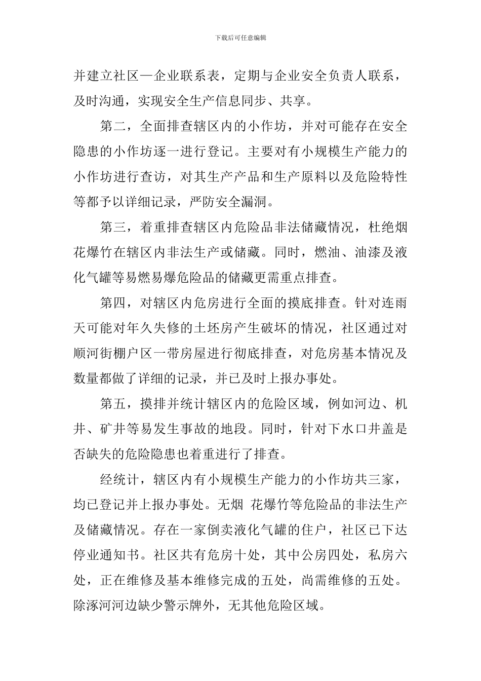 科室安全隐患自查报告5篇_第3页