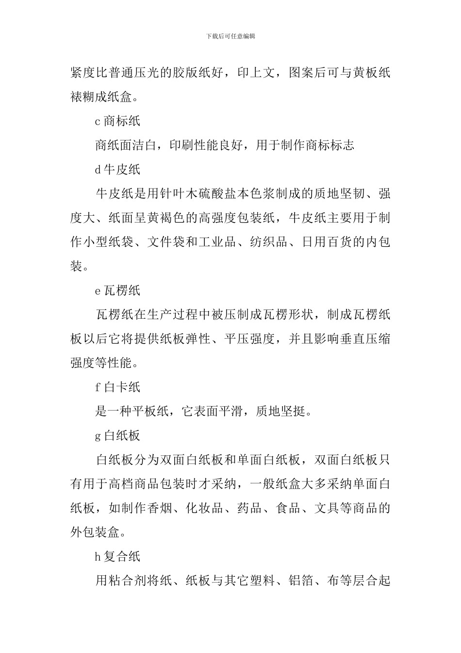 印刷调研报告2篇_第2页