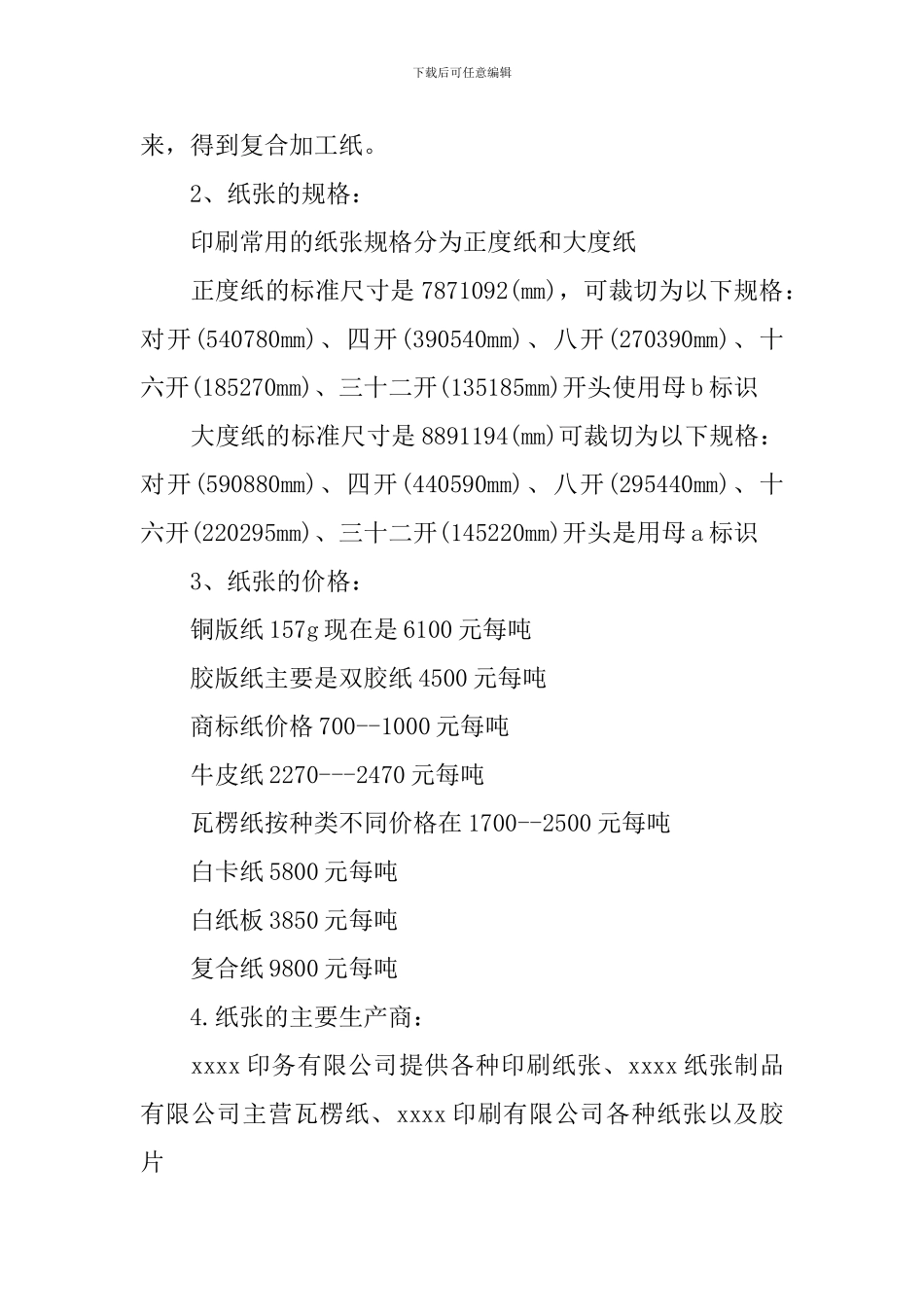 印刷调研报告2篇_第3页