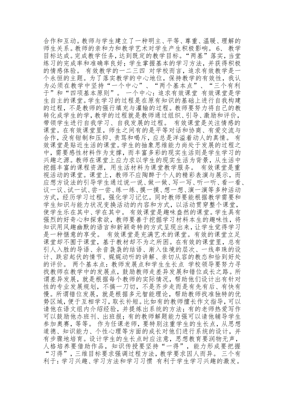 高效课堂 (5)_第2页