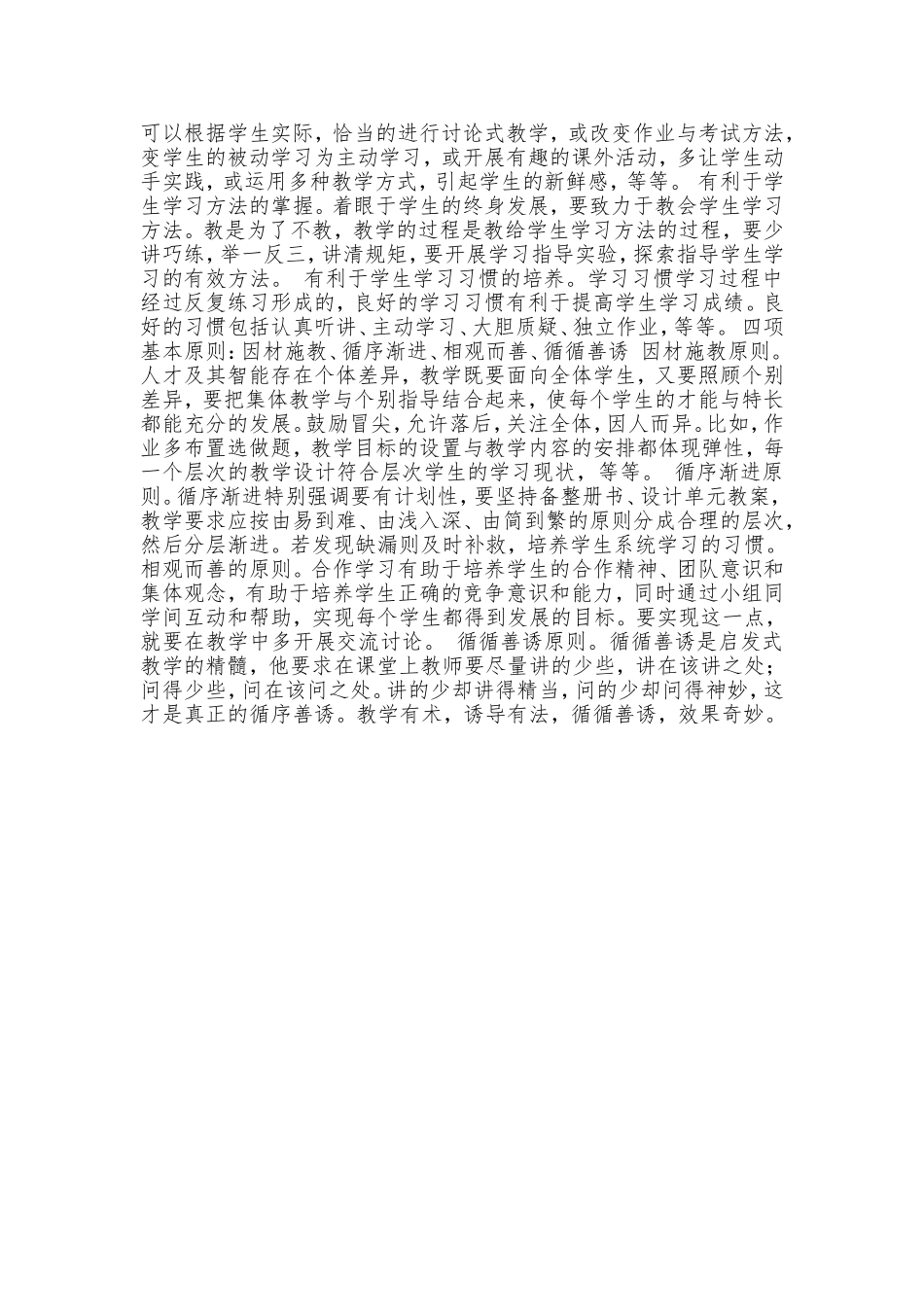 高效课堂 (5)_第3页