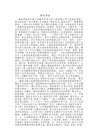 高效课堂 (5)