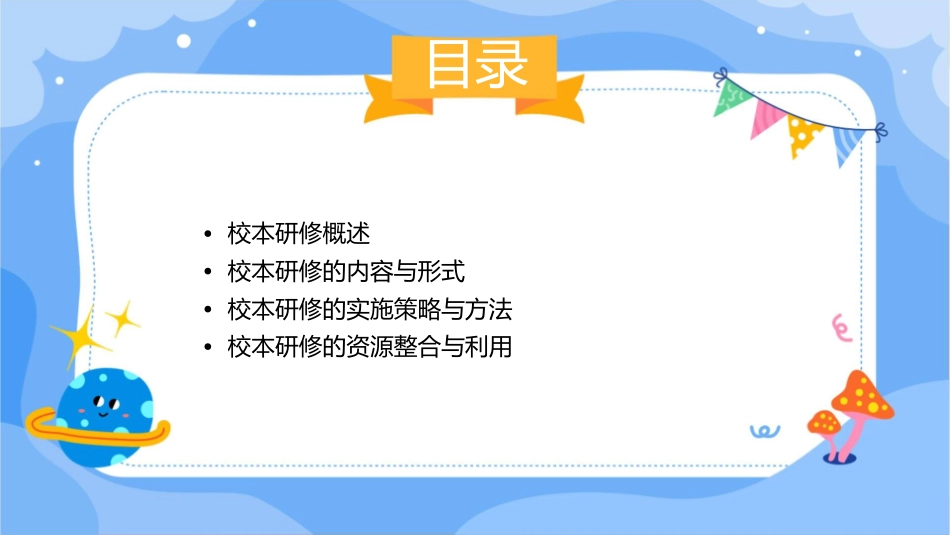 学校如何开展校本研修课件_第2页