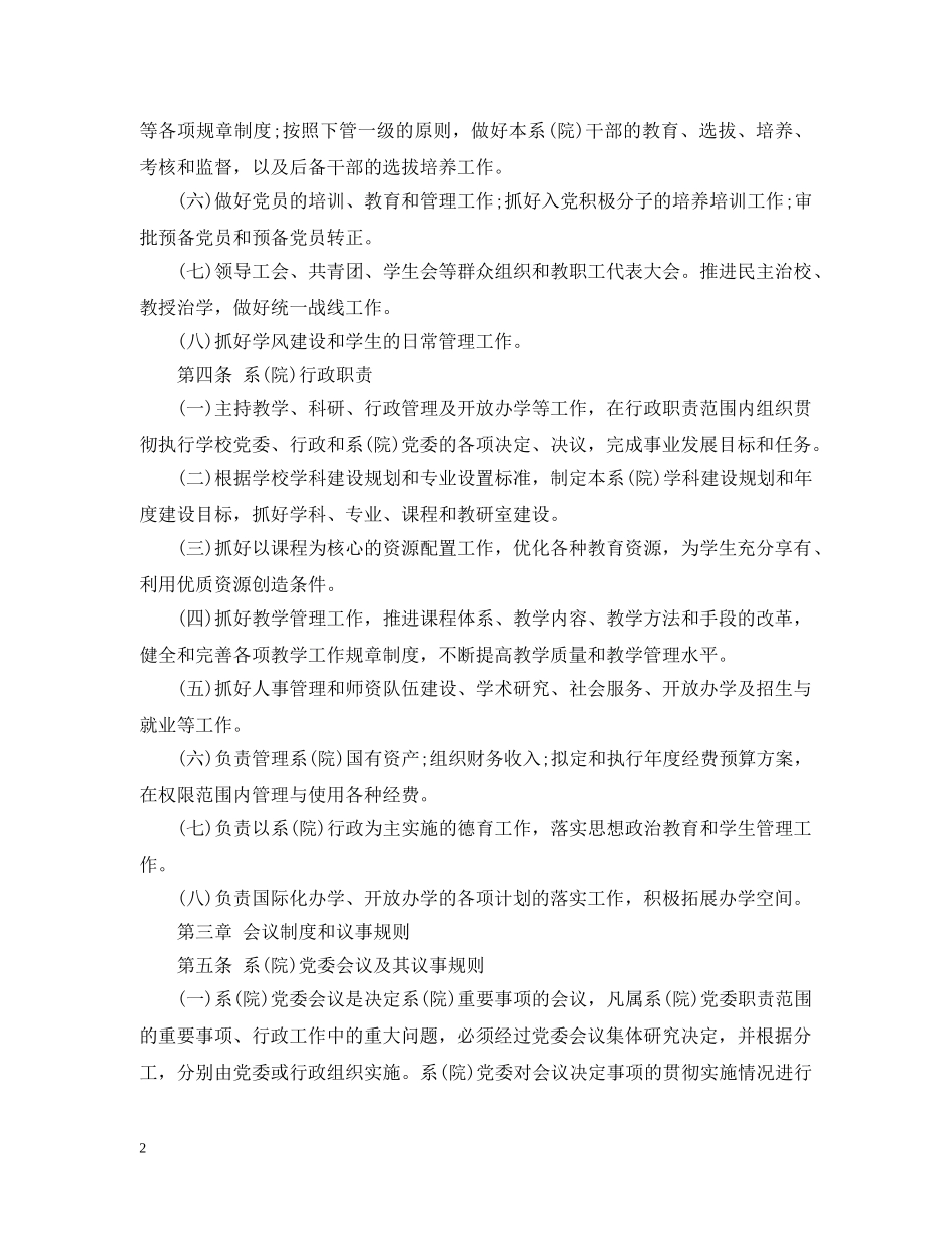 临沂师范学院系（院）党政工作规程_第2页