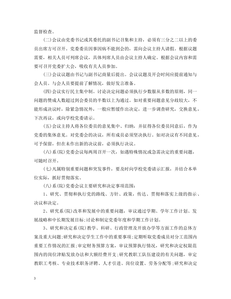 临沂师范学院系（院）党政工作规程_第3页