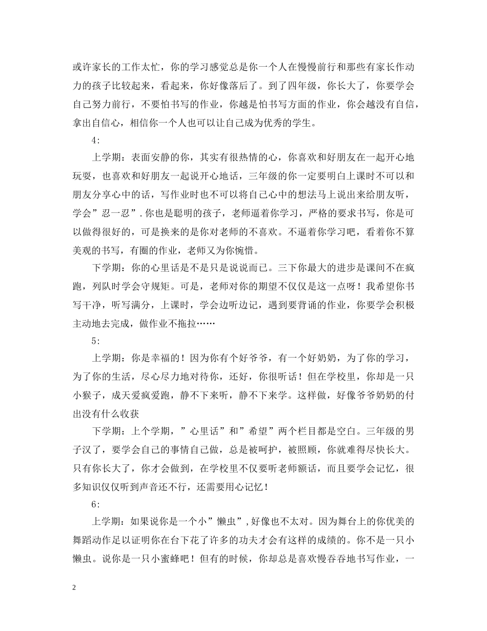 老师写给学生期末评语范例 _第2页