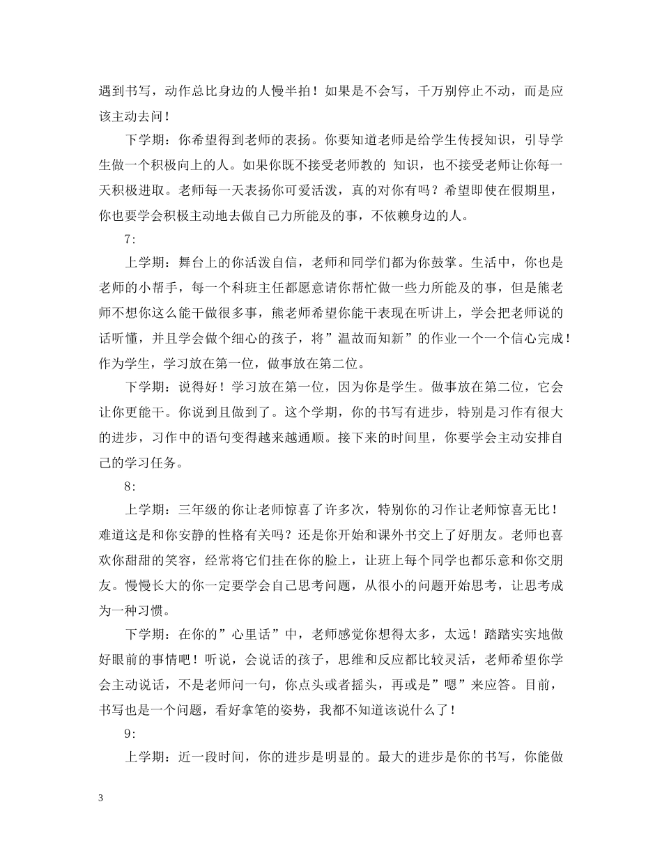 老师写给学生期末评语范例 _第3页