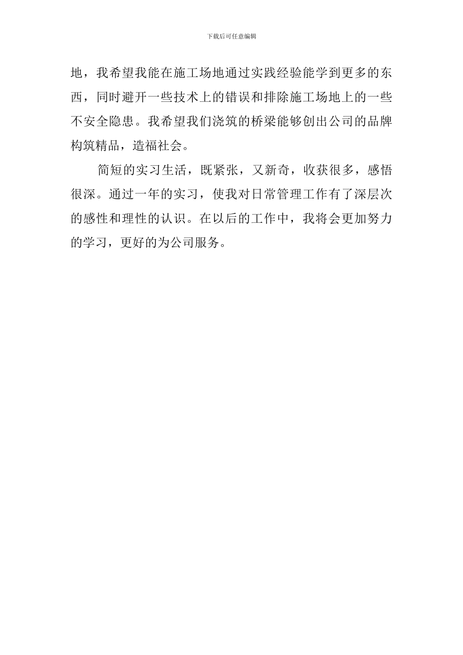 项目部实习生工作总结范文_第3页