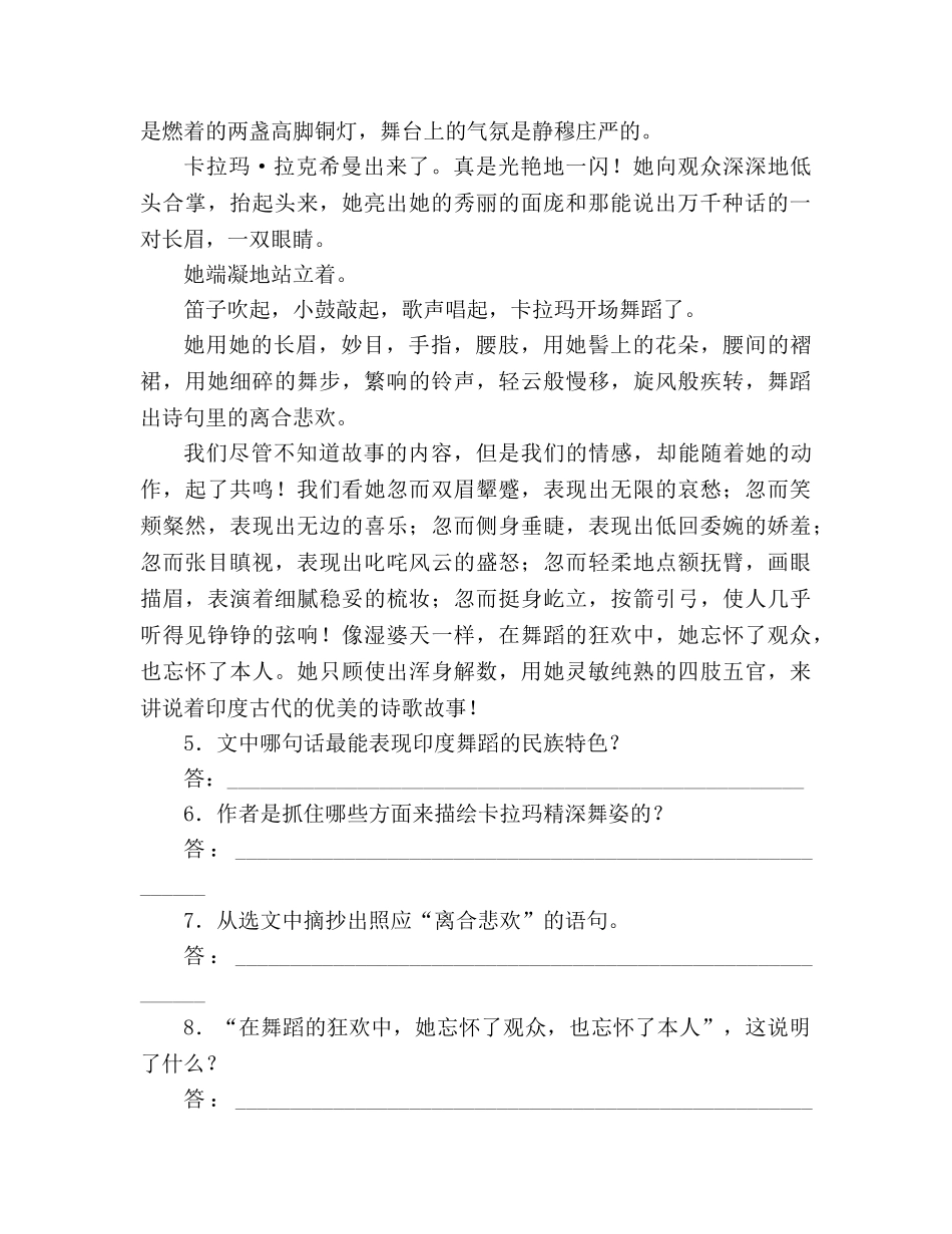 教案人教版七年级语文上册第19课《观舞记》同步练习及答案 _第2页