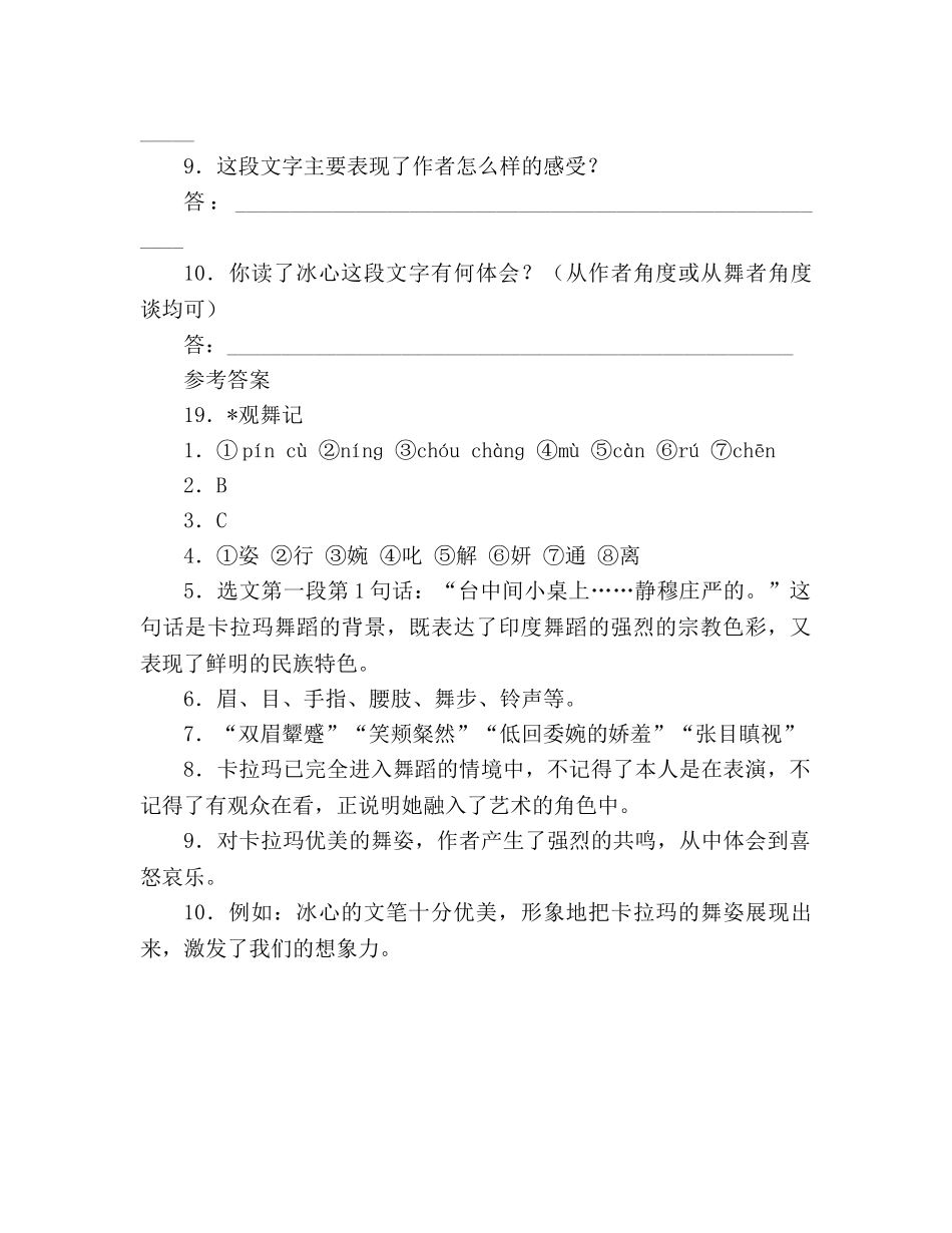 教案人教版七年级语文上册第19课《观舞记》同步练习及答案 _第3页