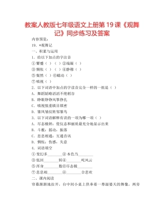 教案人教版七年级语文上册第19课《观舞记》同步练习及答案 