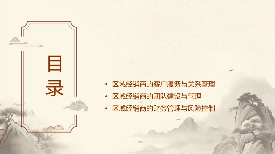 如何做合格的区域经销商课件_第2页