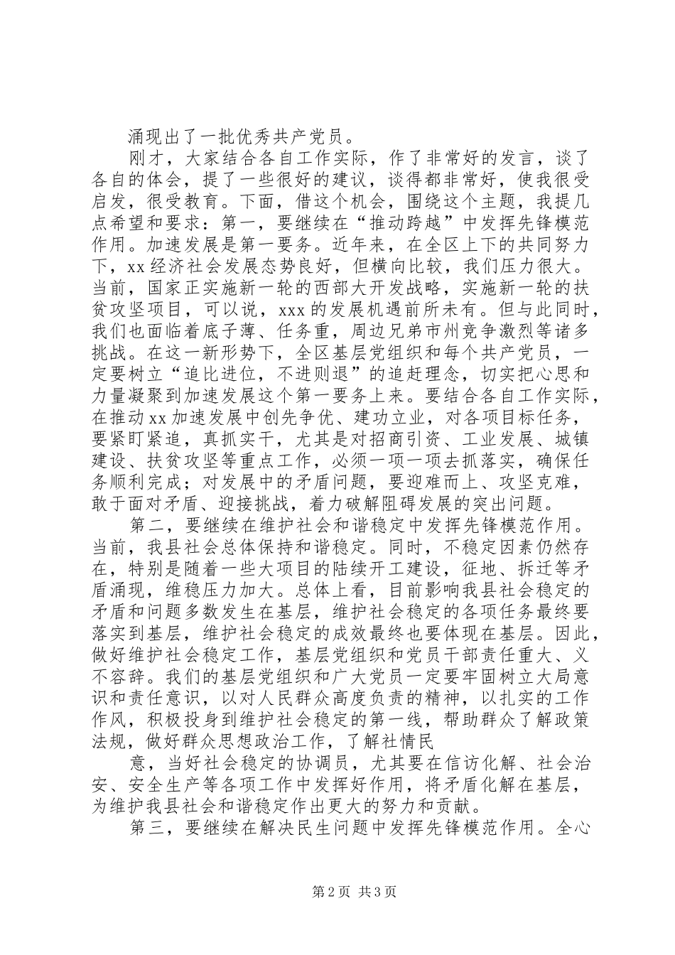 在全县先进基层党组织、优秀共产党员和优秀党务工作者代表庆祝建党90周年座谈会上的讲话发言(焦永乐1)_第2页