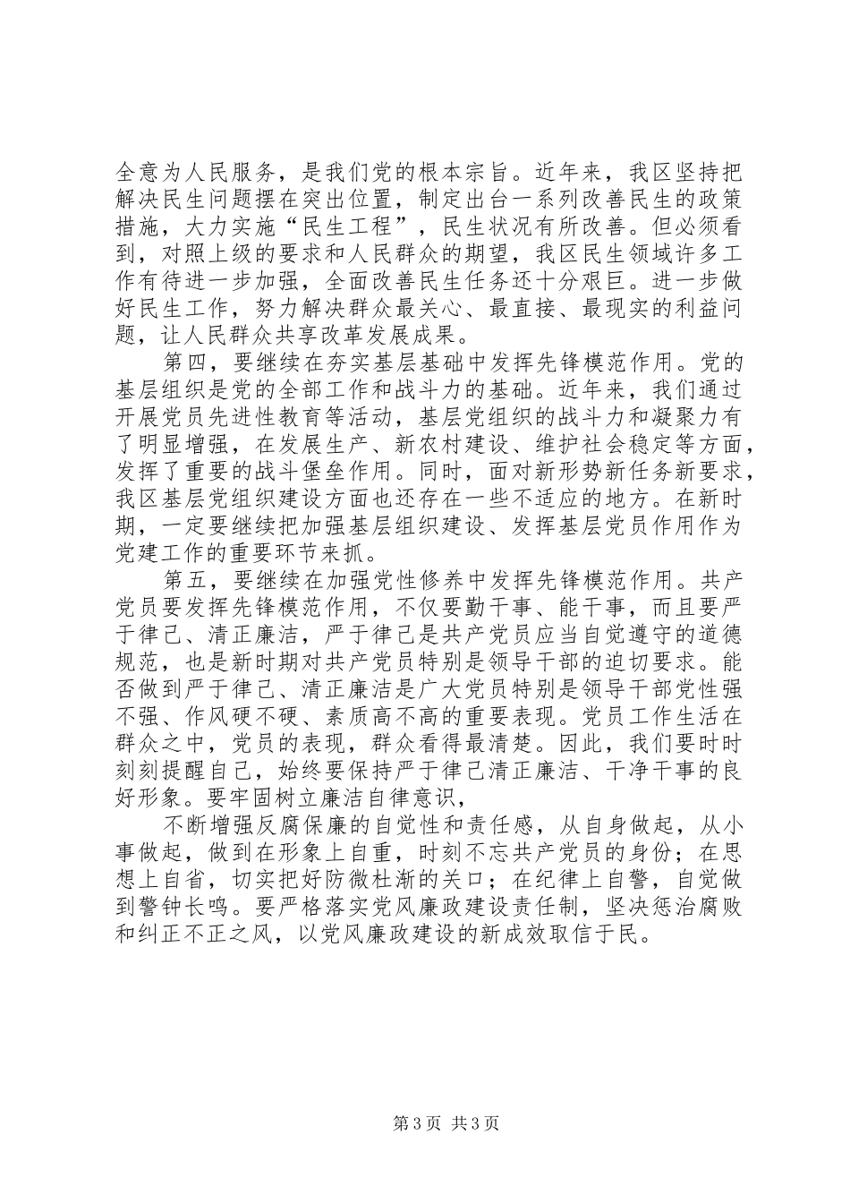 在全县先进基层党组织、优秀共产党员和优秀党务工作者代表庆祝建党90周年座谈会上的讲话发言(焦永乐1)_第3页