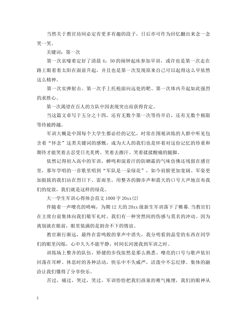 大一学生军训心得体会范文1000字2020 _第2页