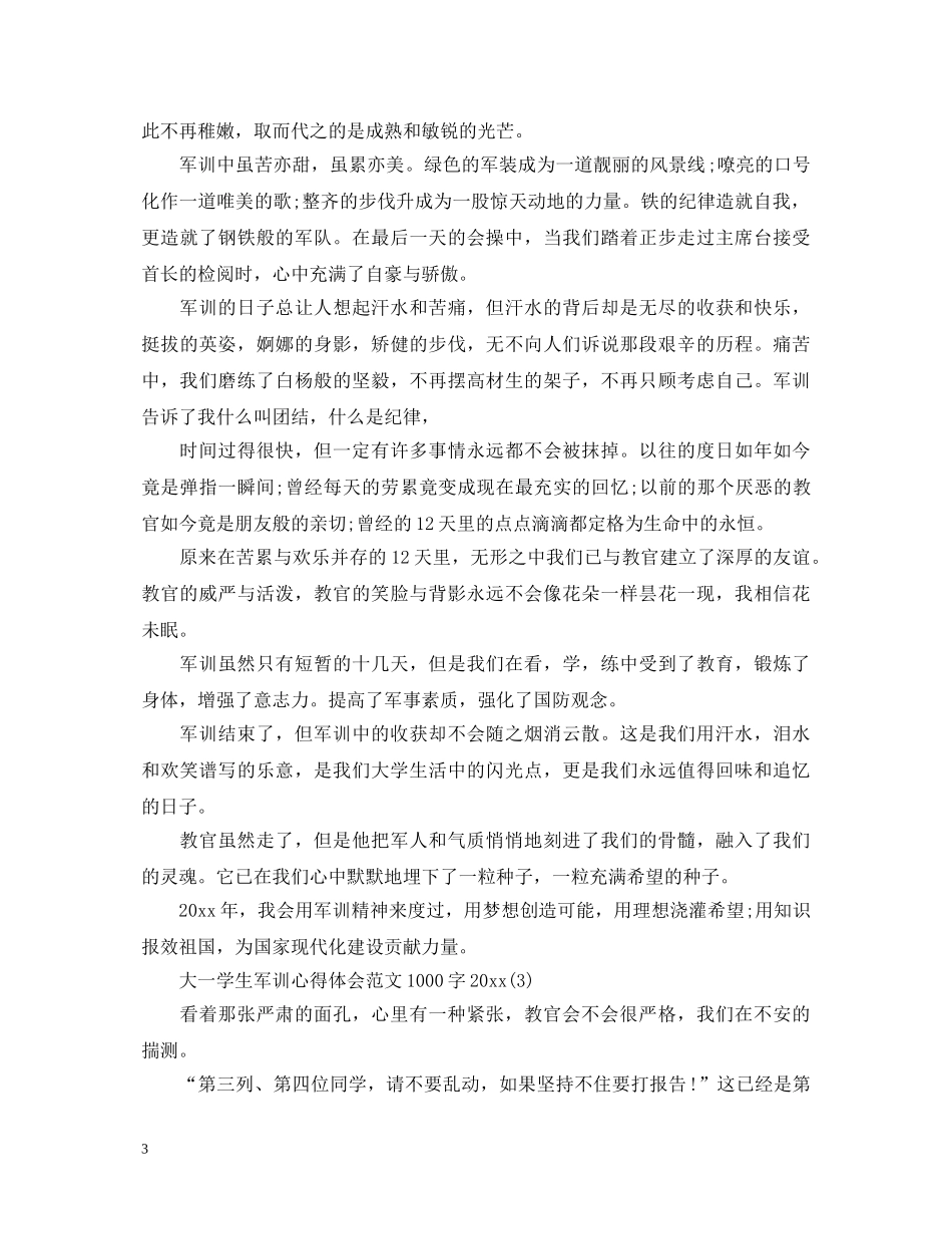 大一学生军训心得体会范文1000字2020 _第3页