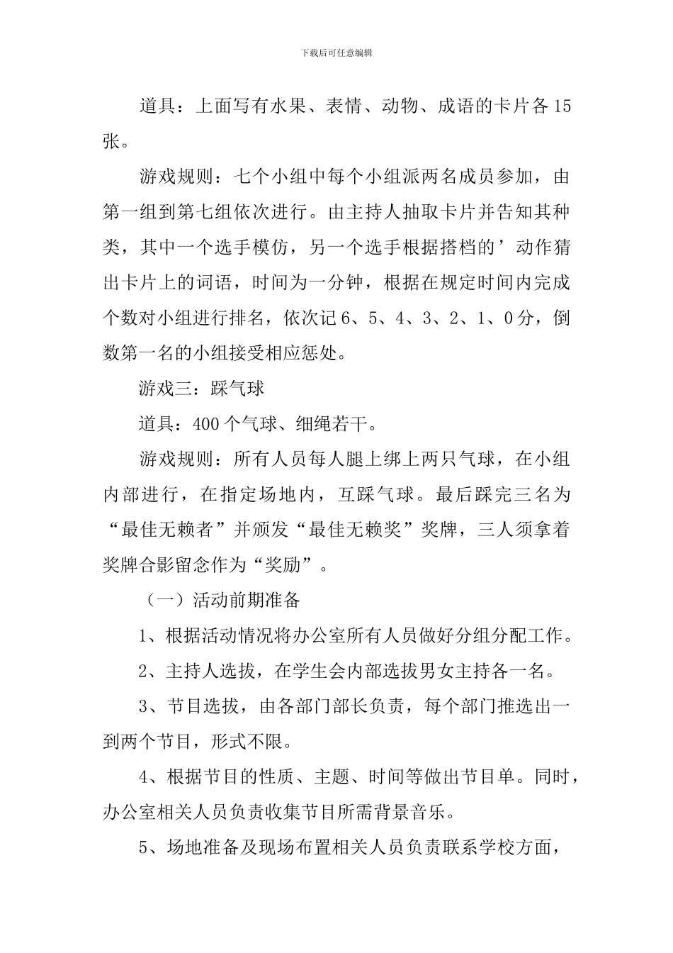 学生会生活部内部联谊活动优秀策划书_第3页