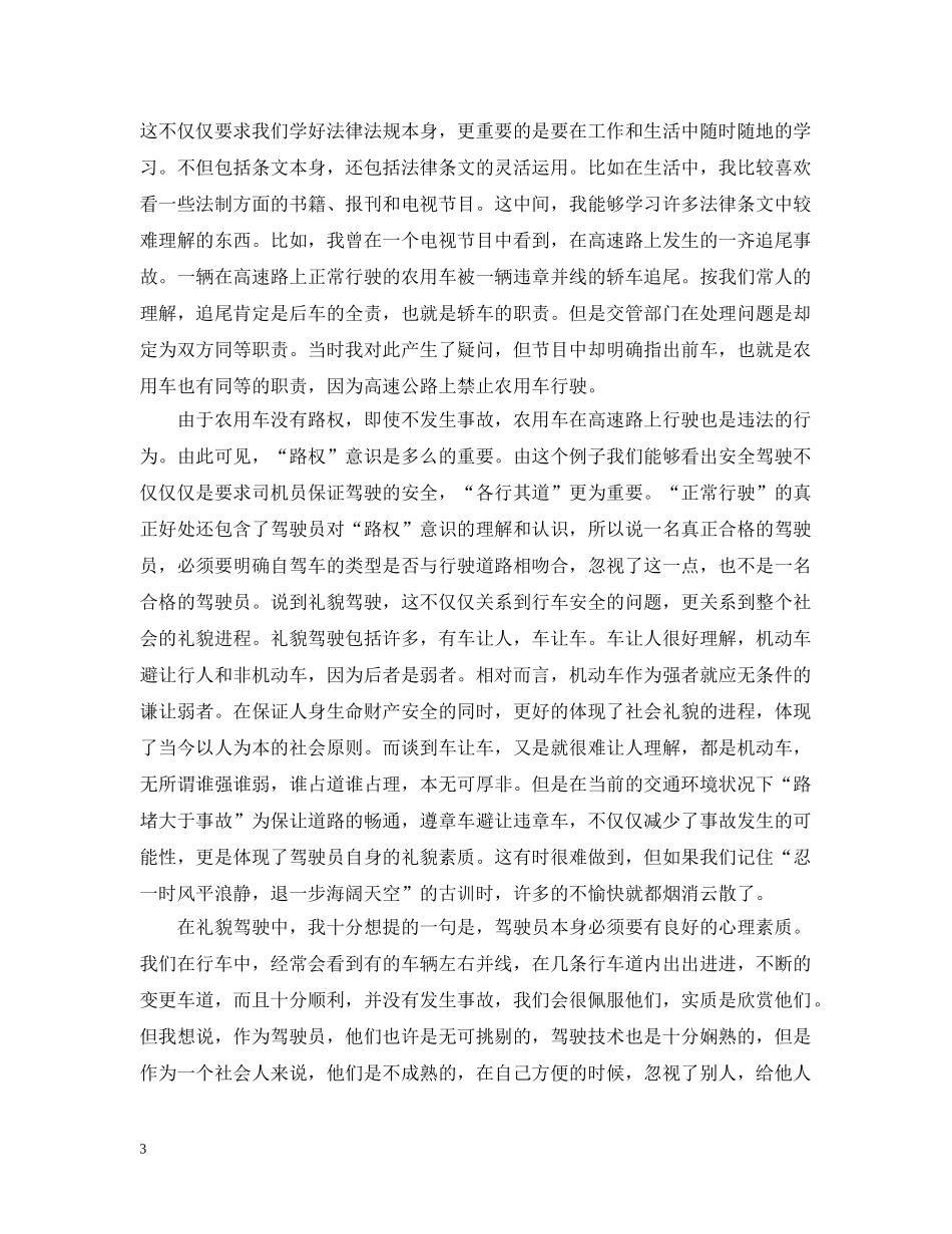 精选安全行车学习心得 _第3页