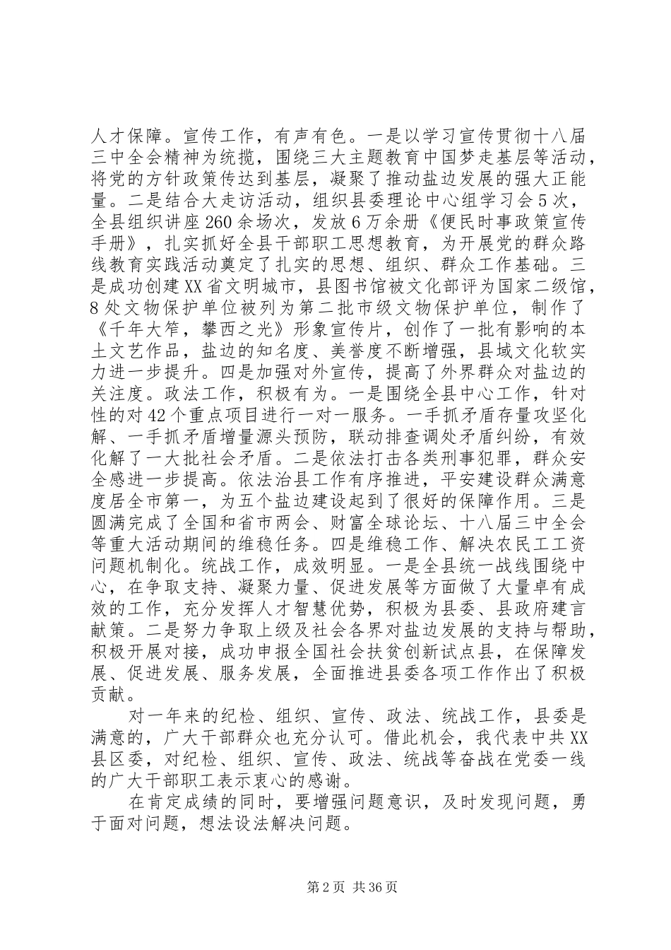 XX年县委工作会议讲话_第2页
