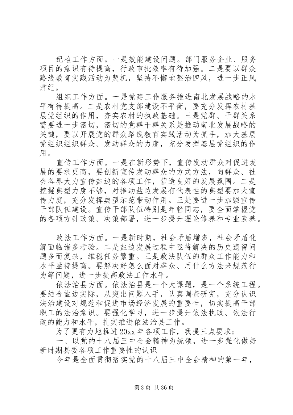 XX年县委工作会议讲话_第3页