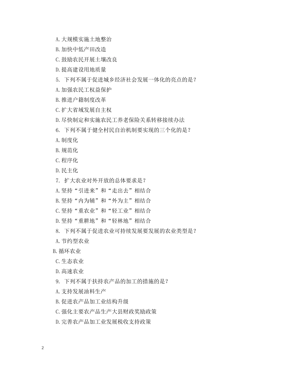 农村金融制度中的两个方面的安排指的是？_第2页