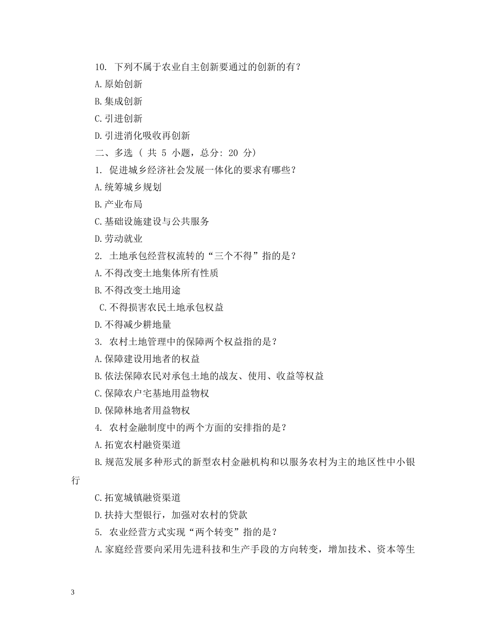 农村金融制度中的两个方面的安排指的是？_第3页