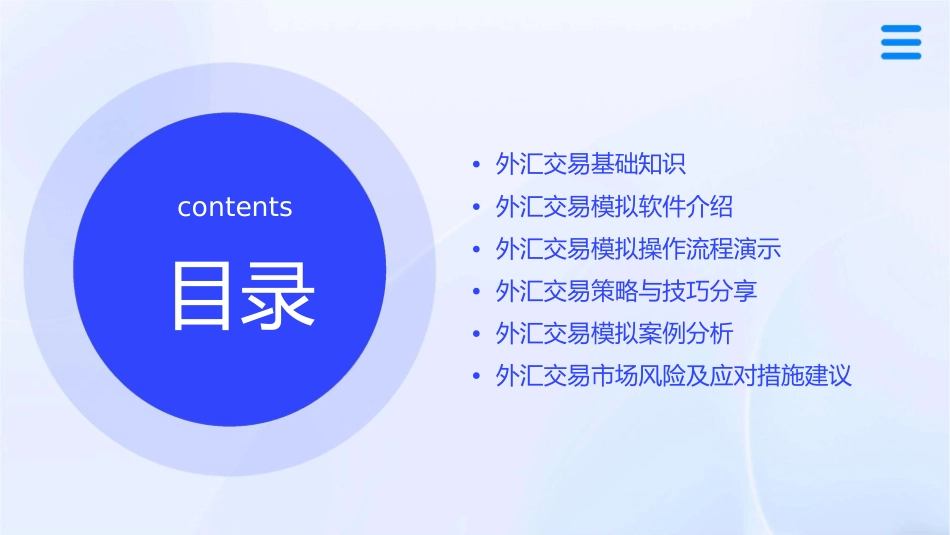外汇交易模拟课件_第2页