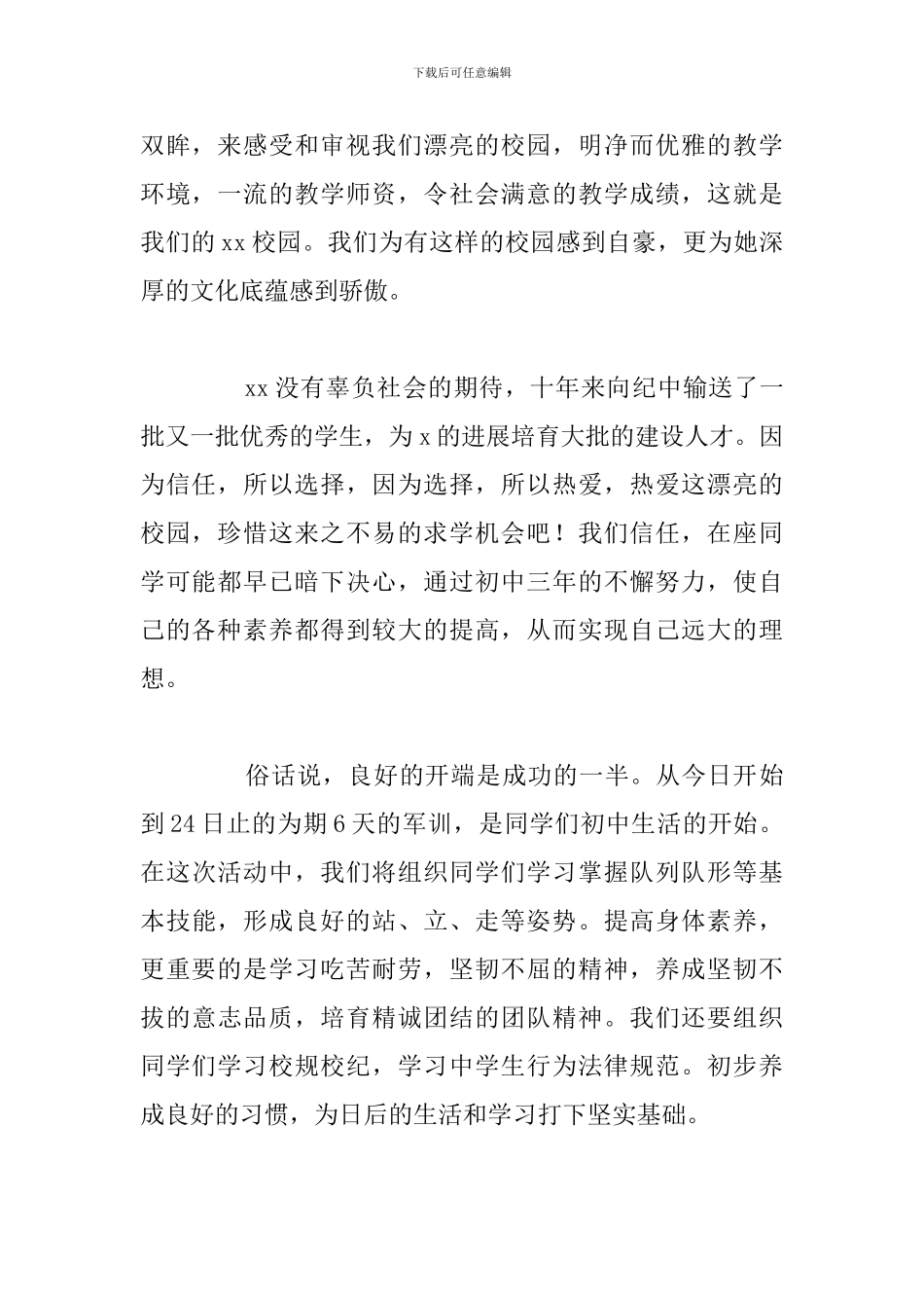 开学新生军训动员大会发言稿精选五篇_第2页