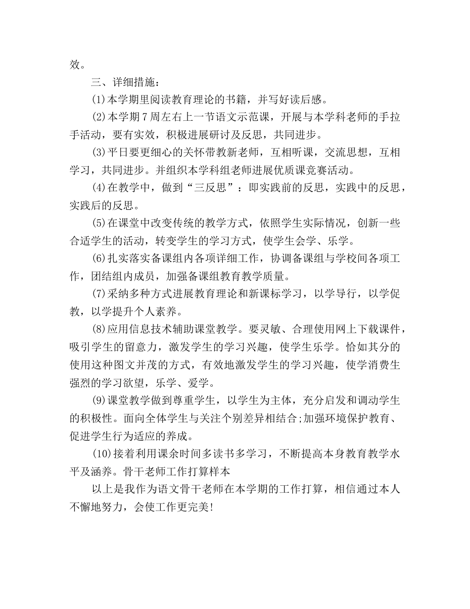 骨干老师工作参考计划样本 _第2页