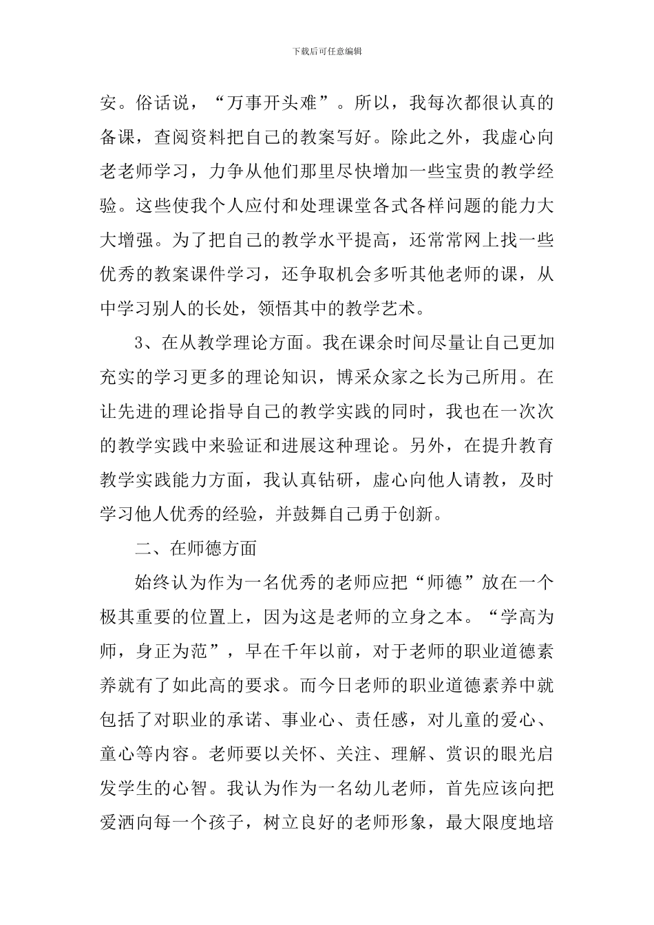 2024幼师个人工作心得体会_第2页