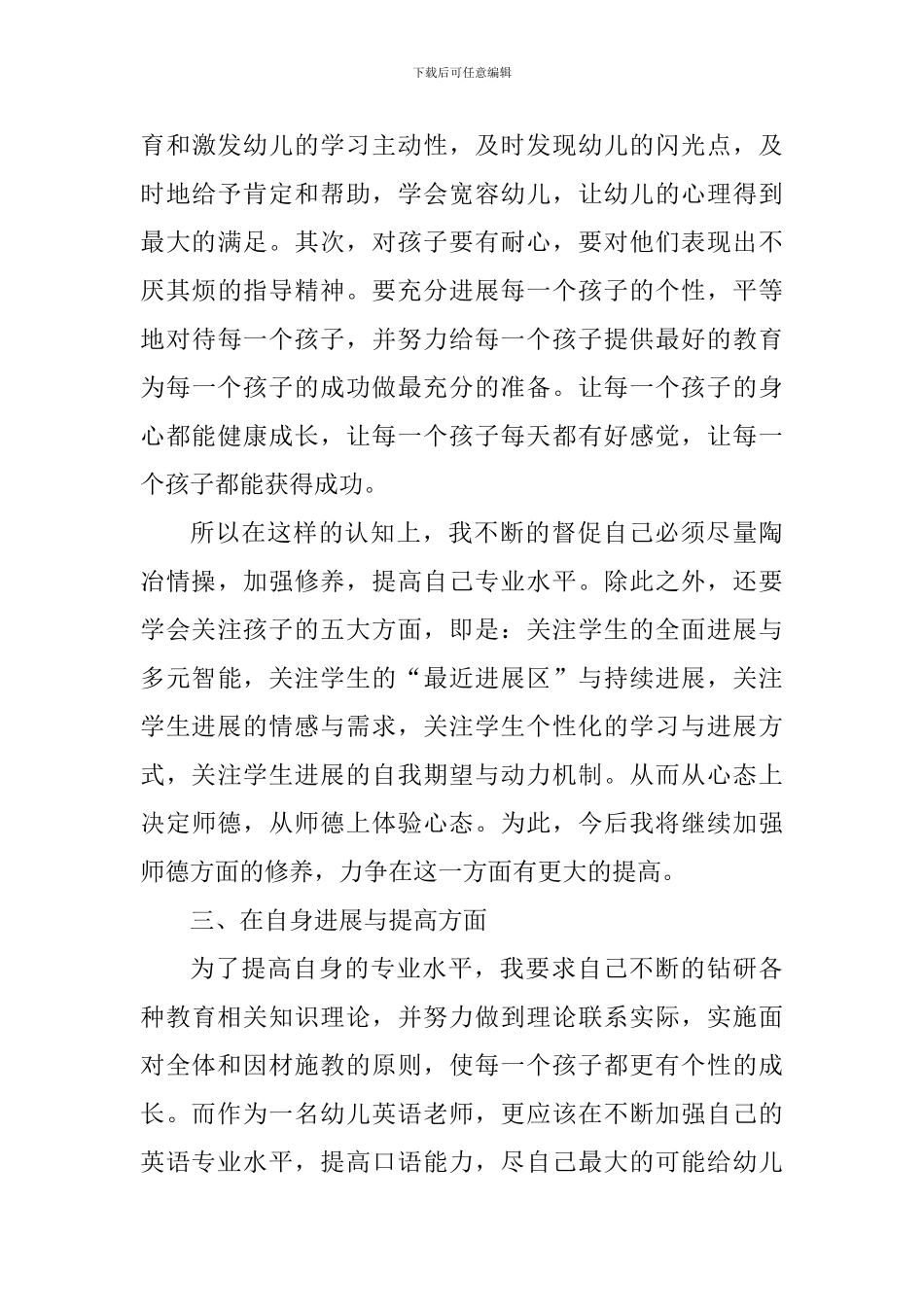 2024幼师个人工作心得体会_第3页