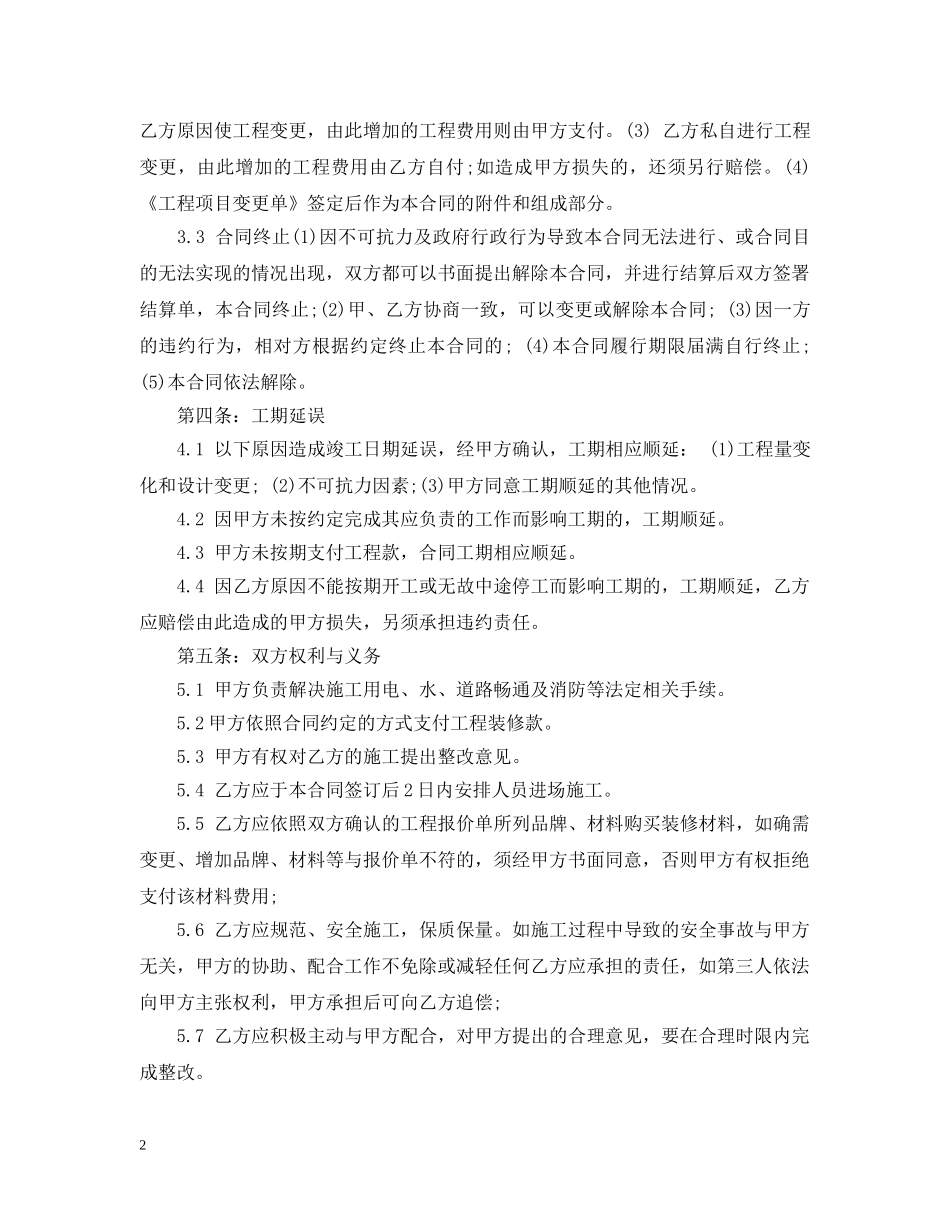 酒吧装修合同范本 _第2页