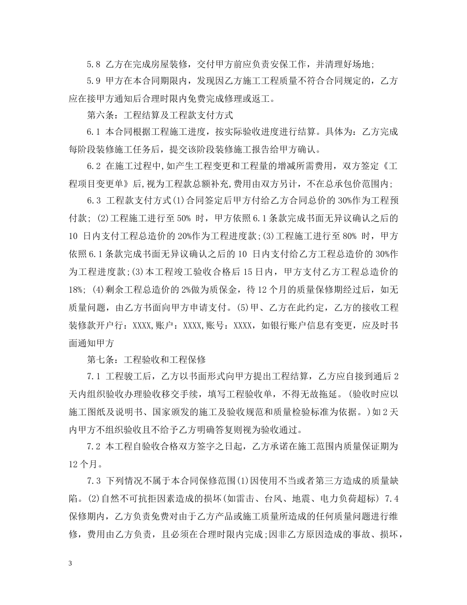 酒吧装修合同范本 _第3页