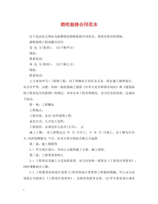 酒吧装修合同范本 