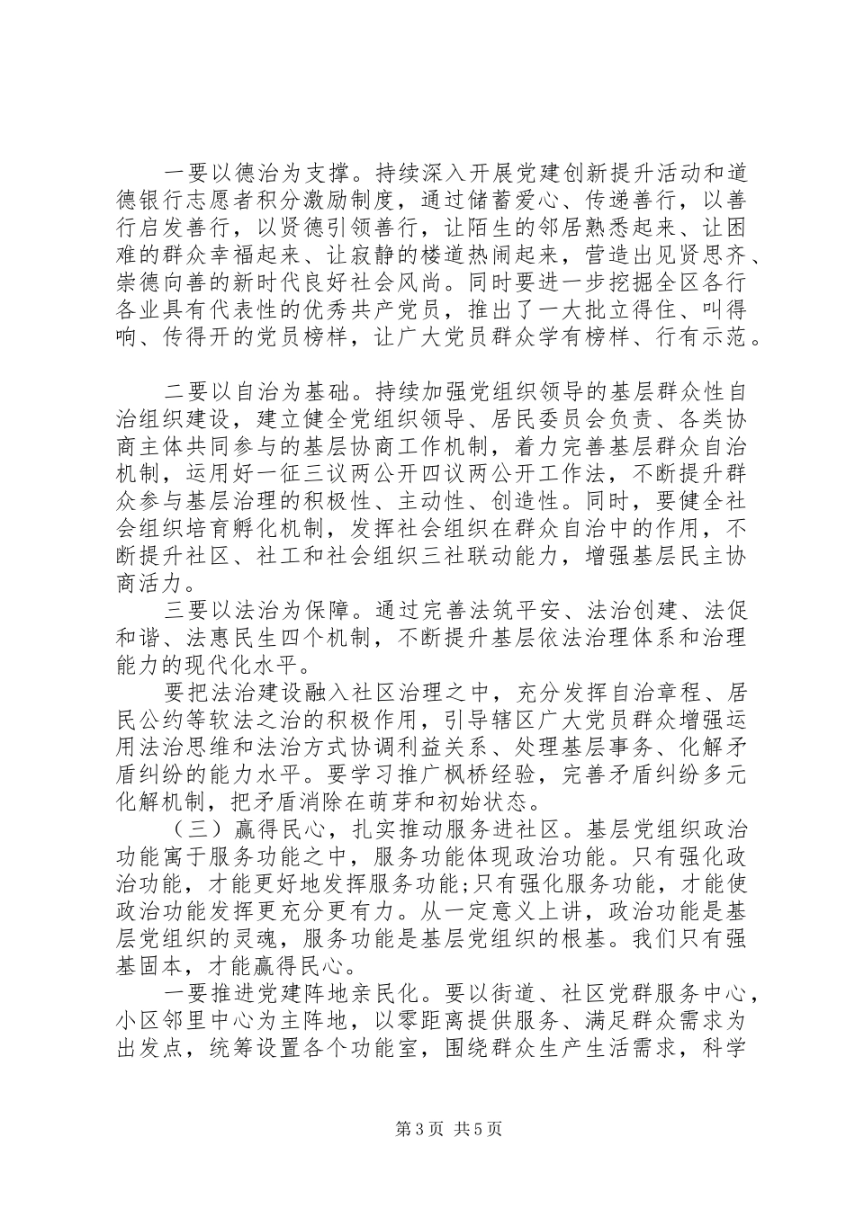 在党建引领基层治理座谈会上的讲话发言_第3页