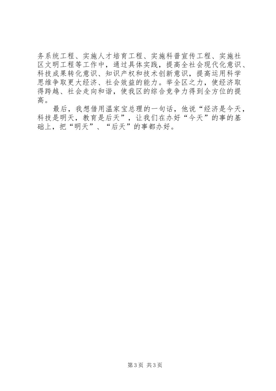 在“科教兴区”调研课题推进会上的讲话发言调研报告_第3页