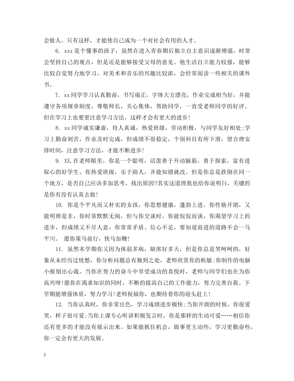 九年级毕业学生的综合表现评语_第2页