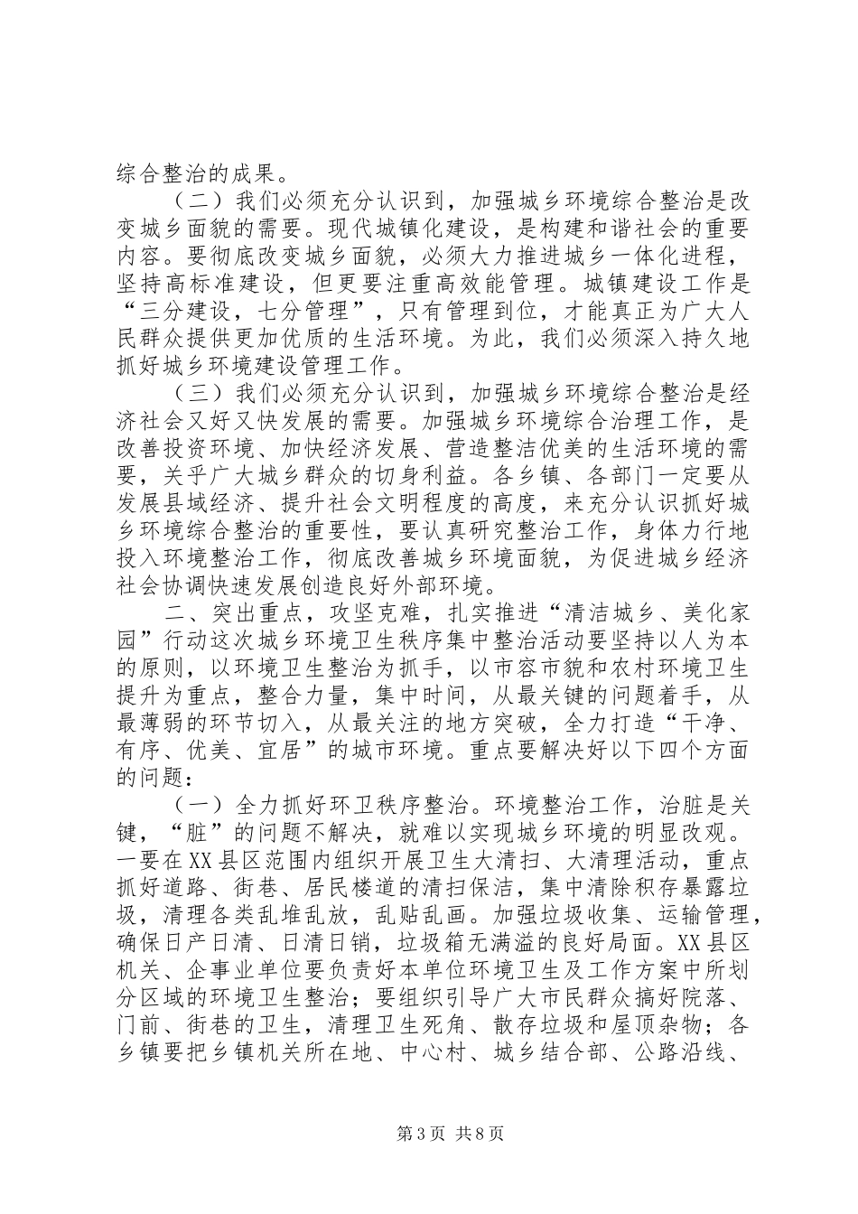 在全县“清洁城乡、美化家园”百日行动动员会议上的讲话发言_1_第3页