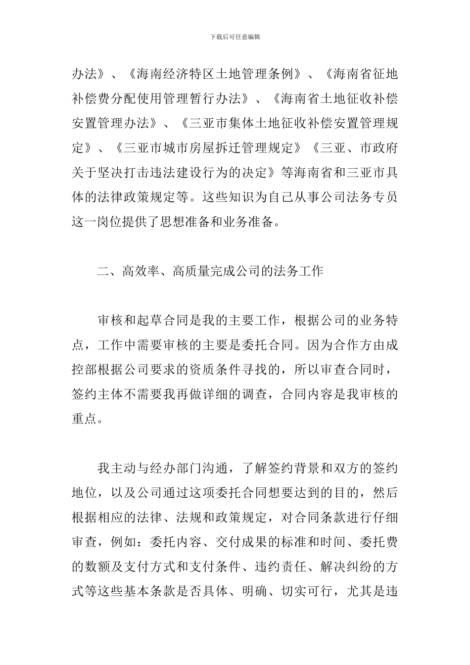 法务部下半年工作计划_第2页