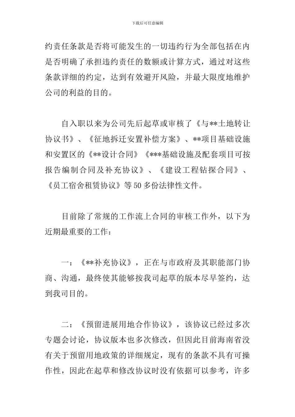 法务部下半年工作计划_第3页