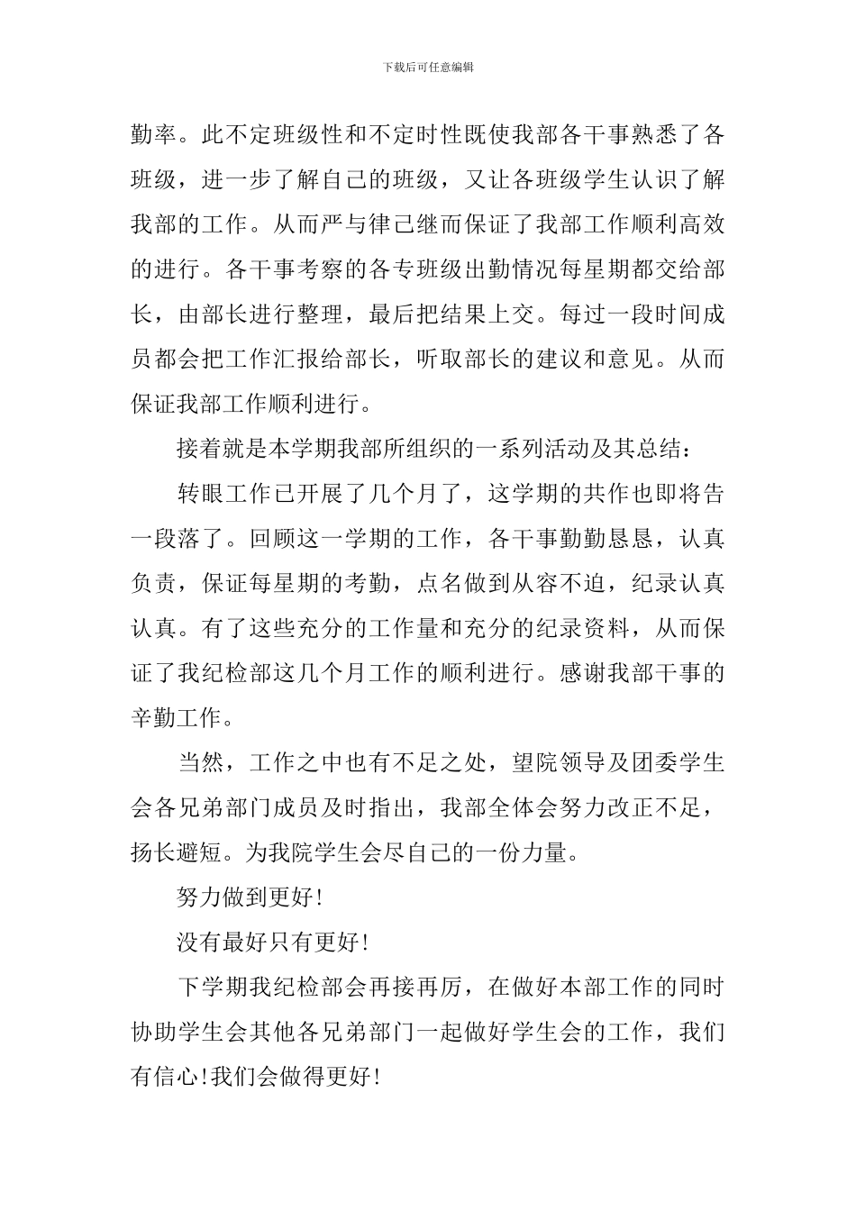 纪检工作心得体会总结_第2页