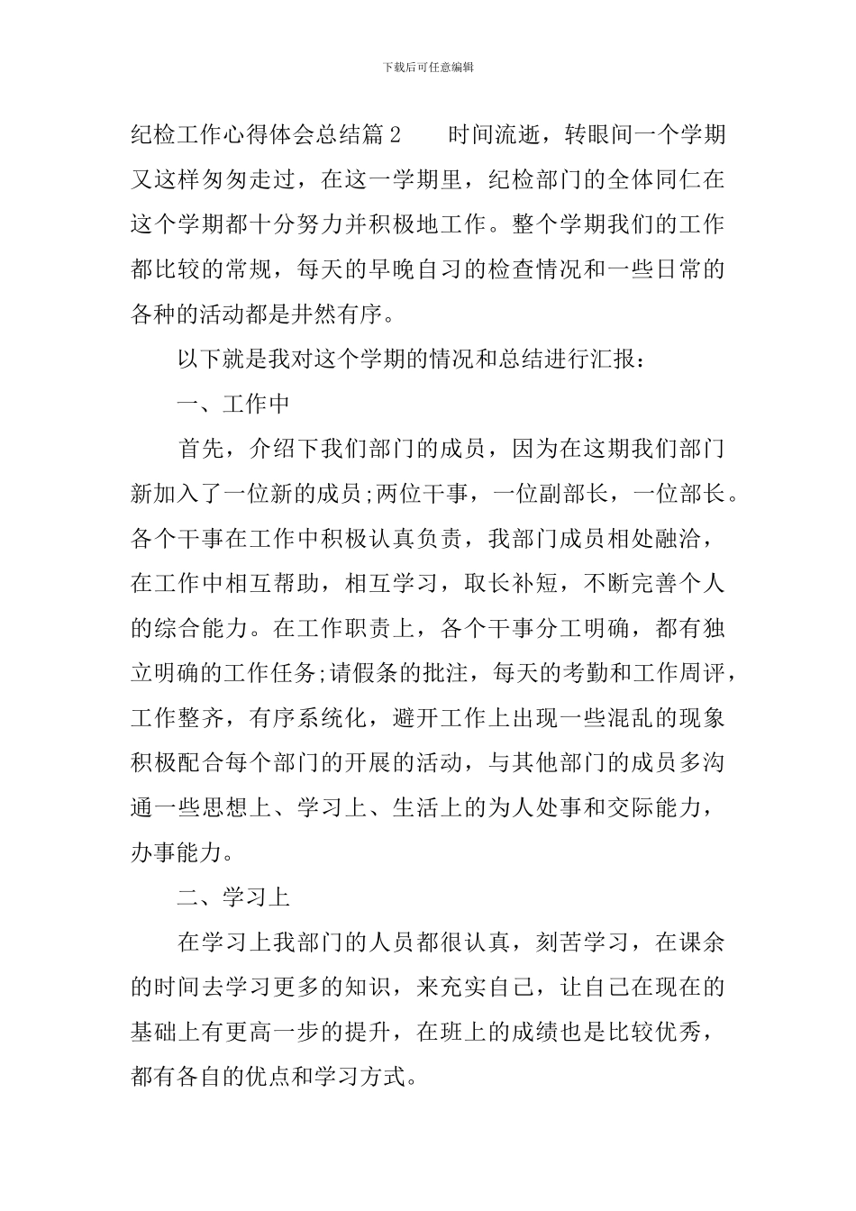 纪检工作心得体会总结_第3页