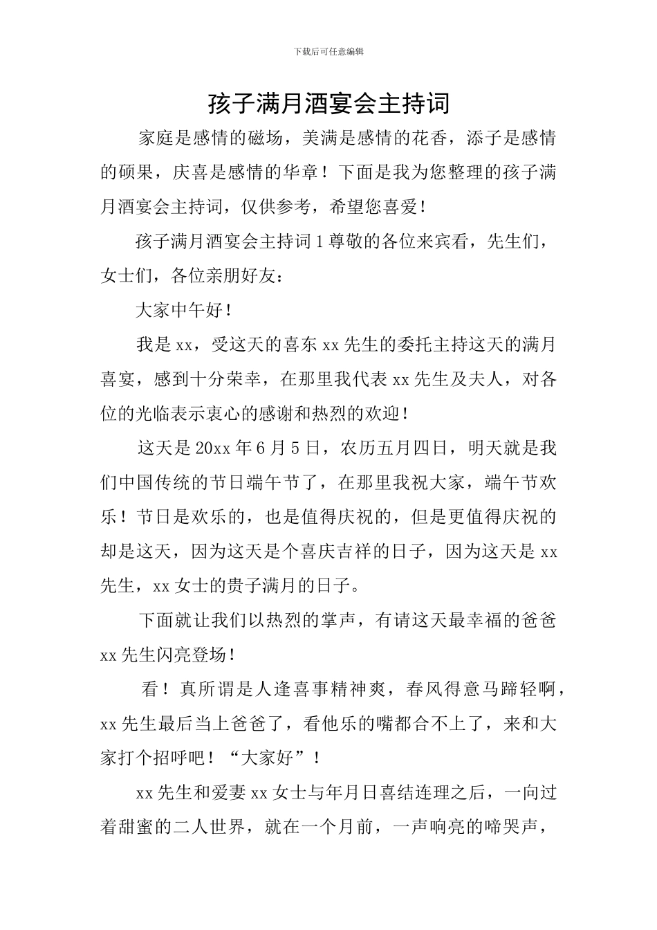 孩子满月酒宴会主持词_第1页