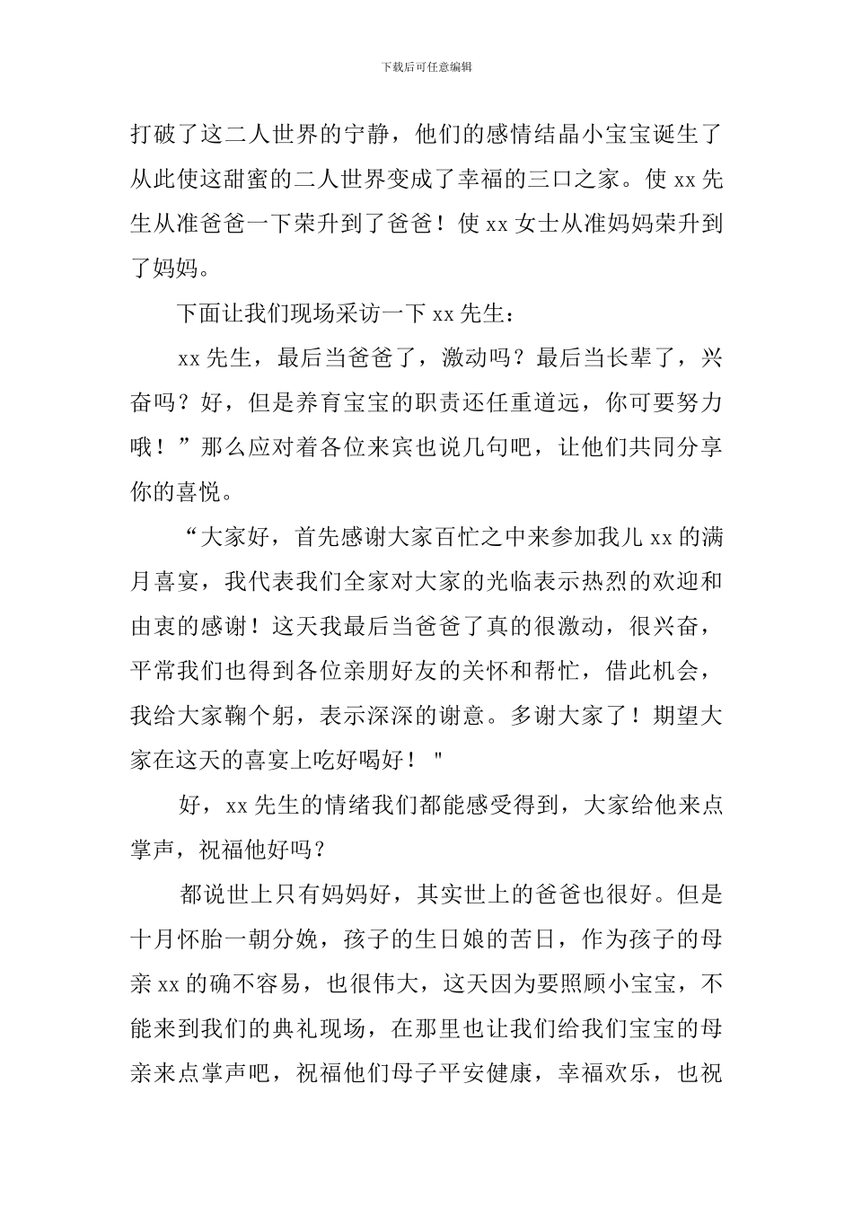 孩子满月酒宴会主持词_第2页