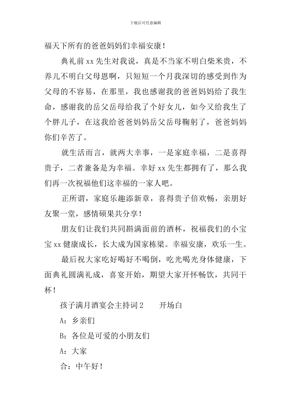 孩子满月酒宴会主持词_第3页